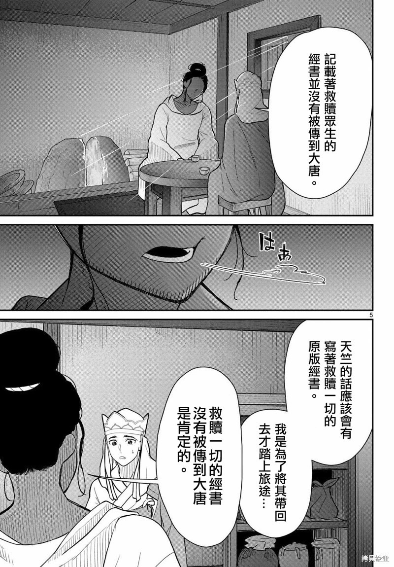 第69话 第6页