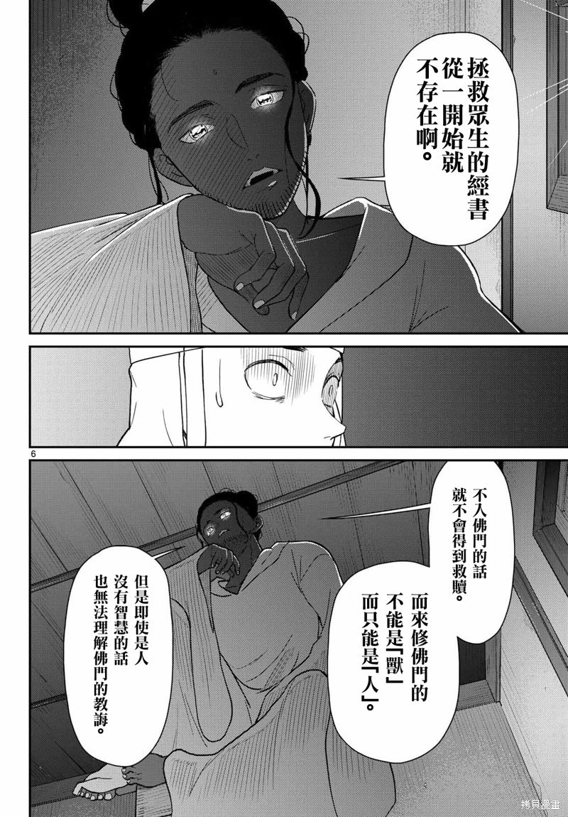 第69话 第7页