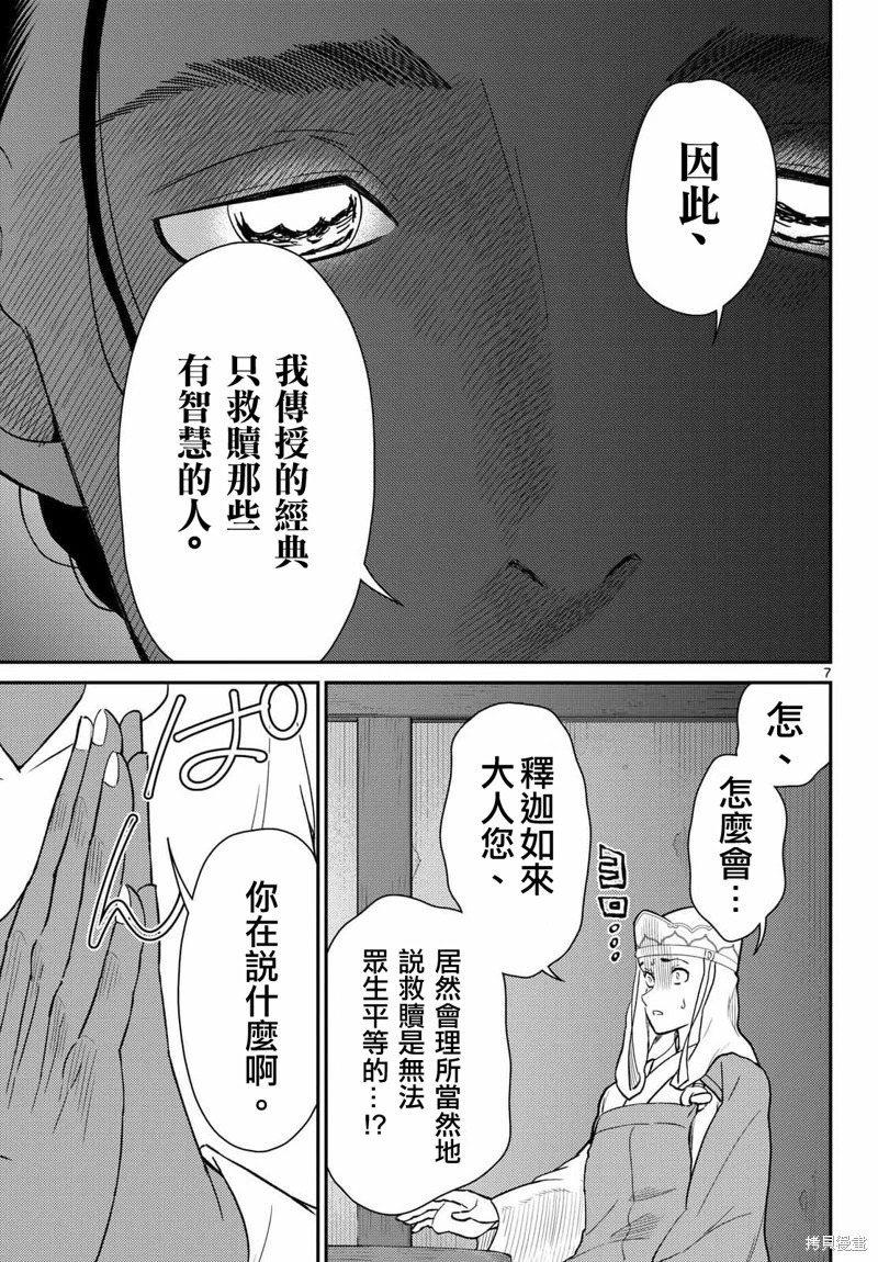 第69话 第8页
