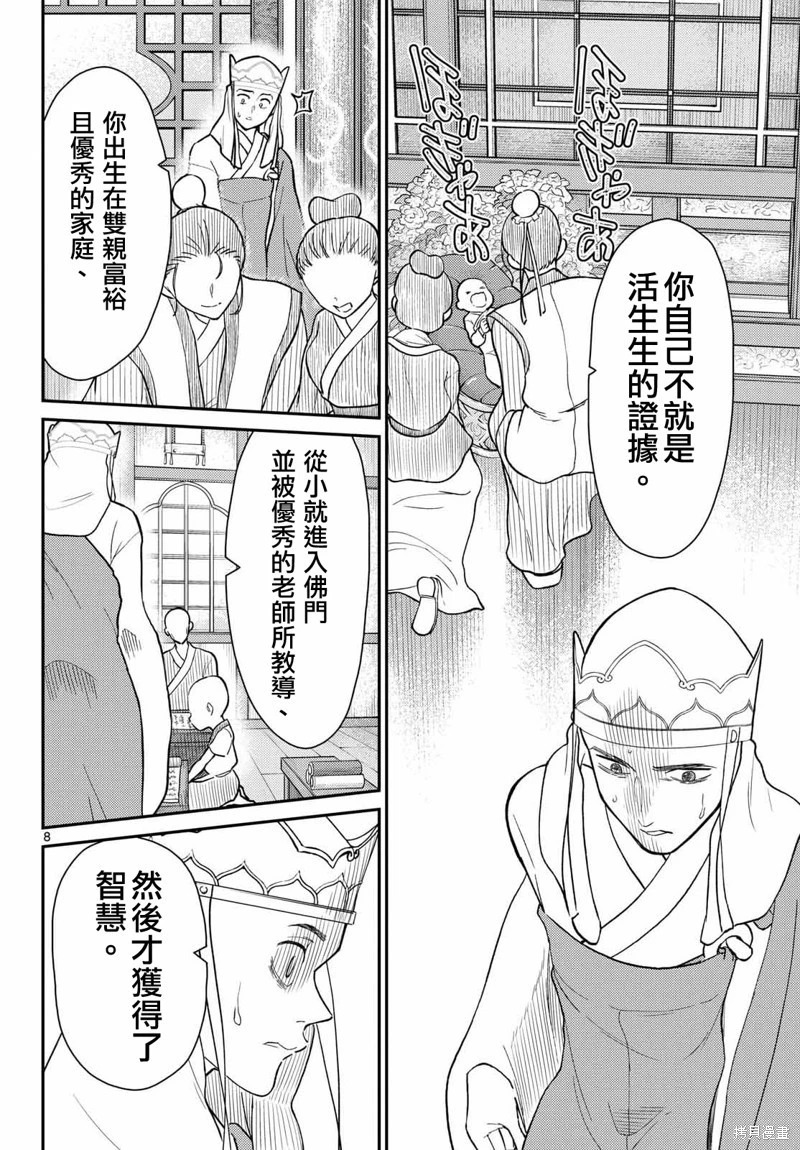 第69话 第9页
