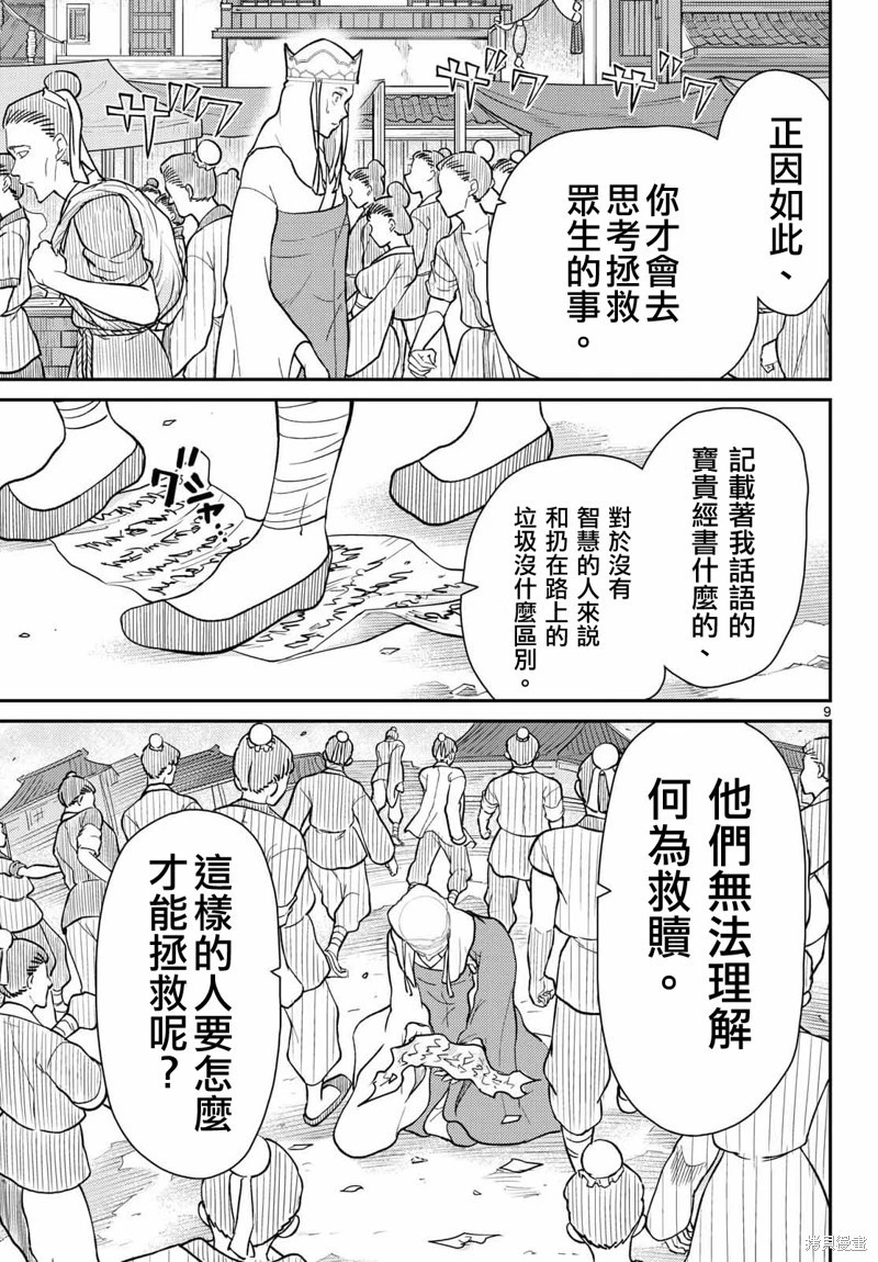 第69话 第10页