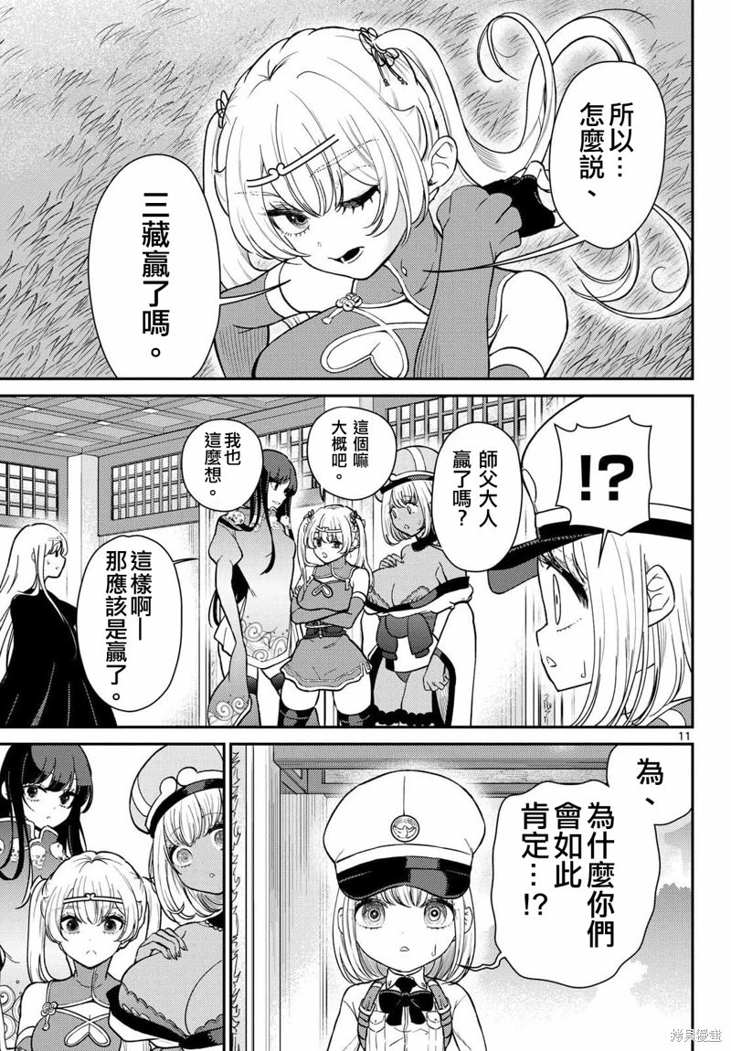 第69话 第12页