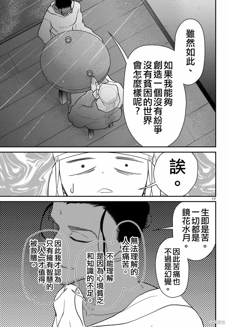 第69话 第18页