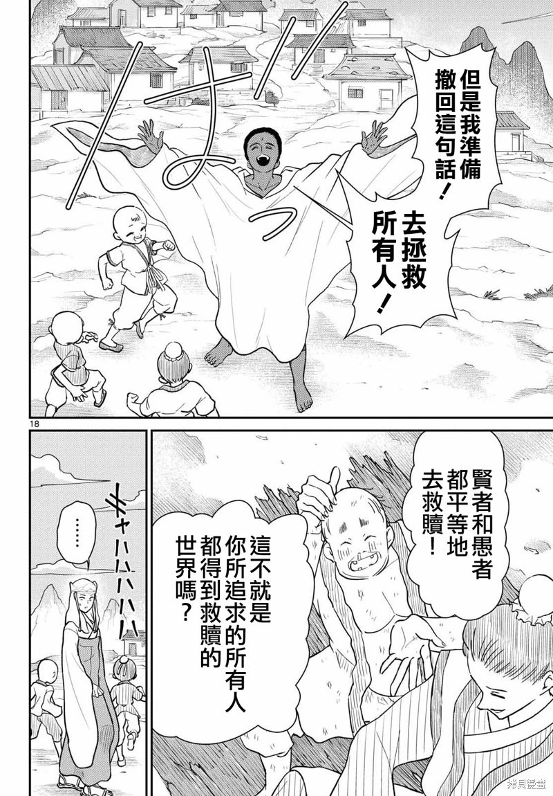 第69话 第19页