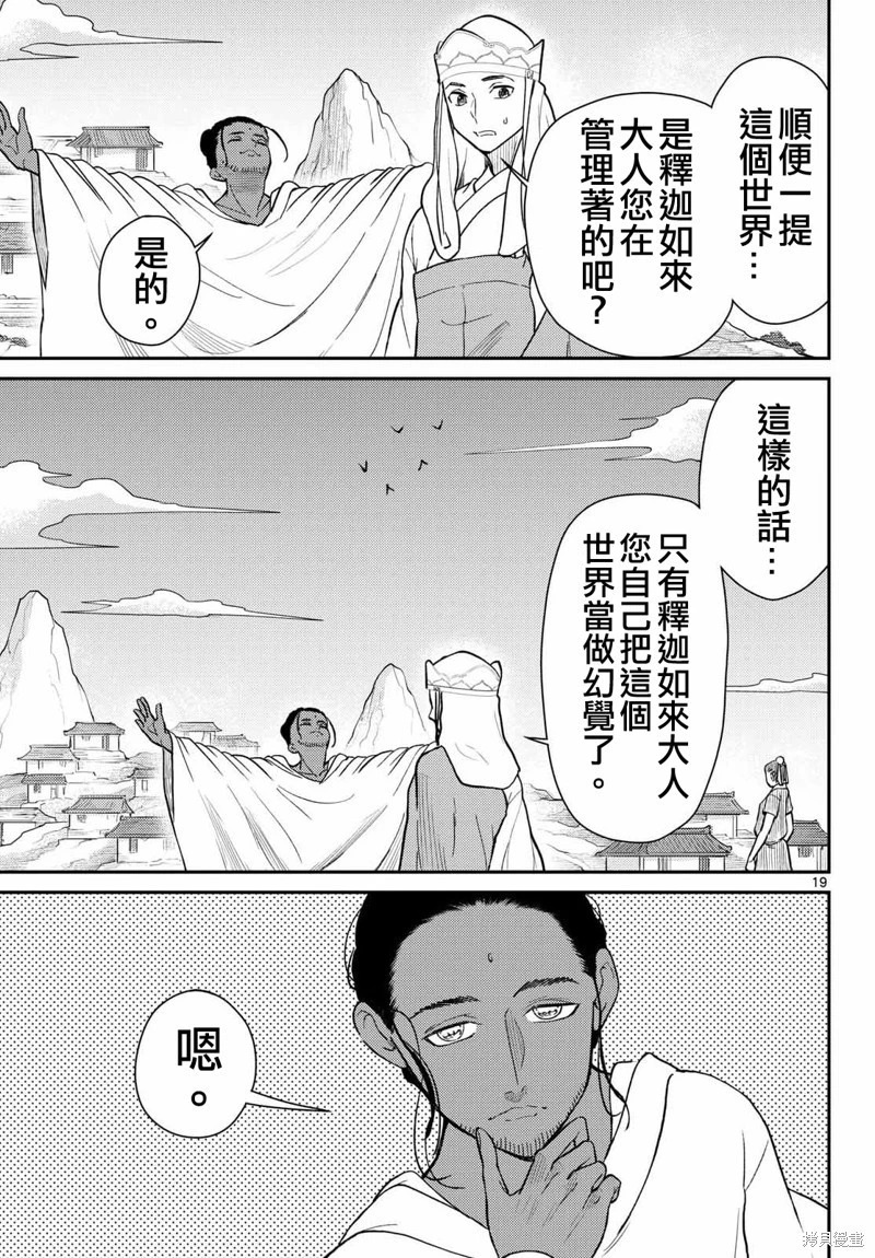 第69话 第20页