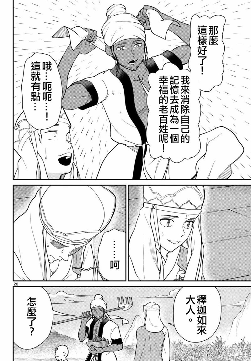 第69话 第21页