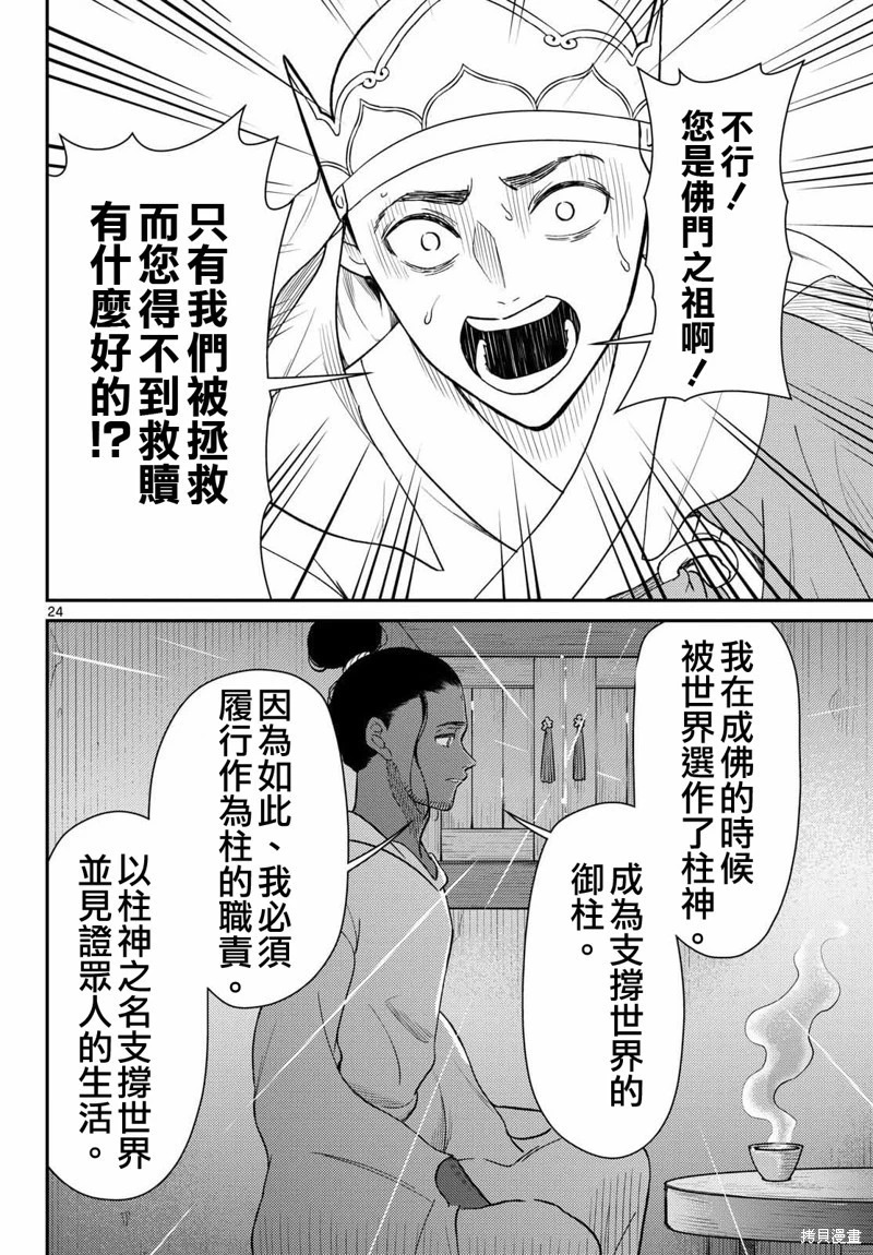 第69话 第25页