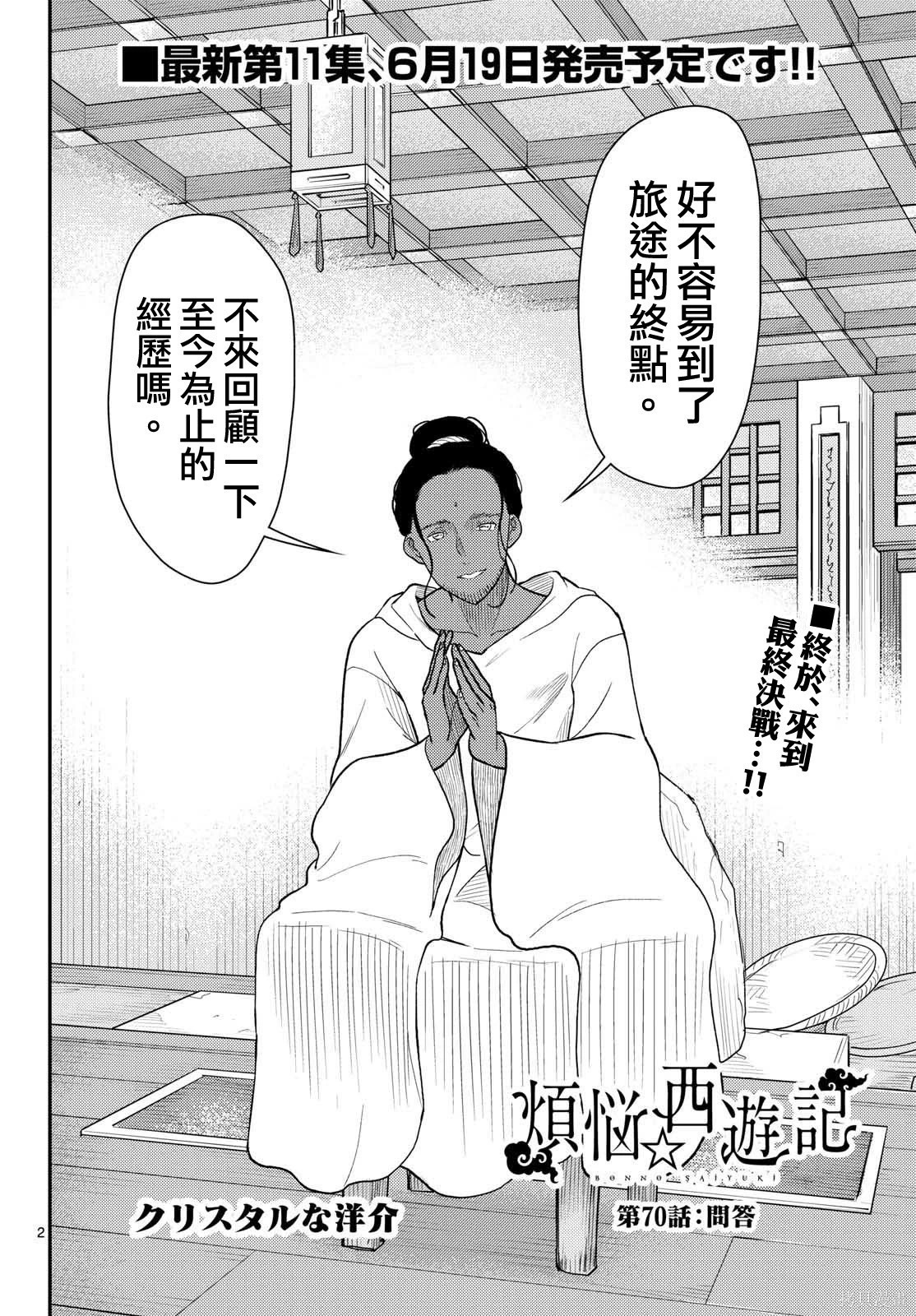 第70话 第3页