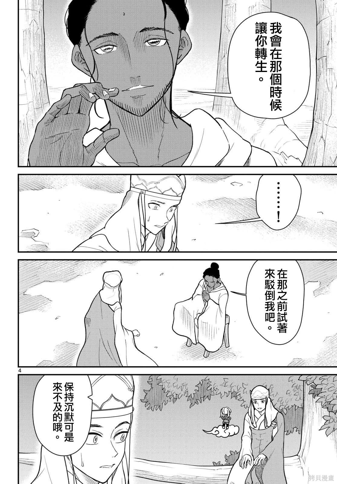 第70话 第5页