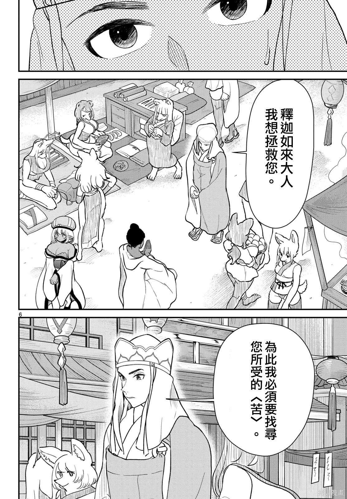 第70话 第7页