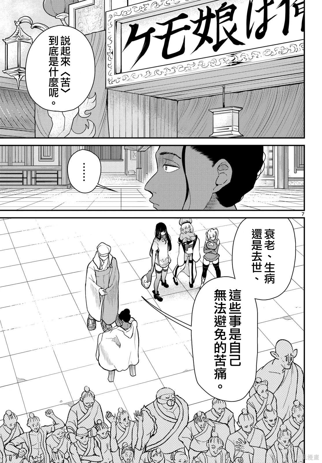 第70话 第8页
