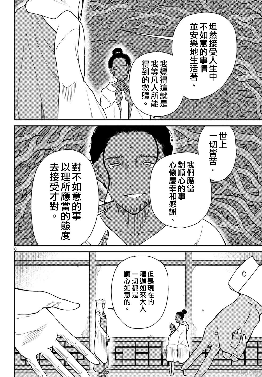第70话 第9页