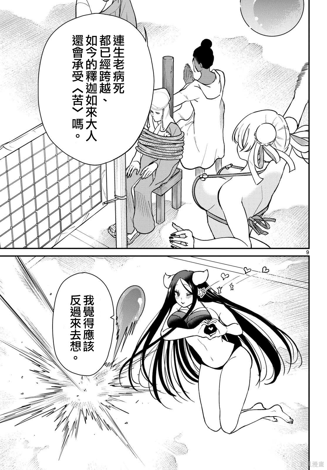 第70话 第10页