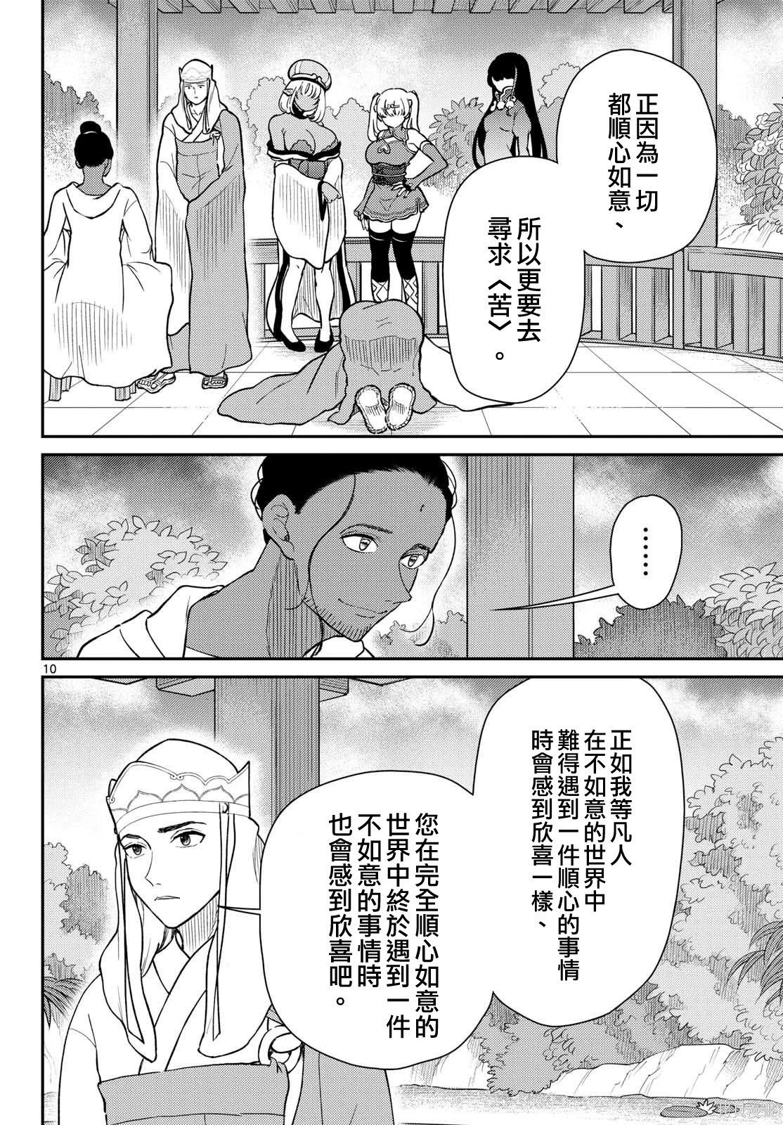 第70话 第11页