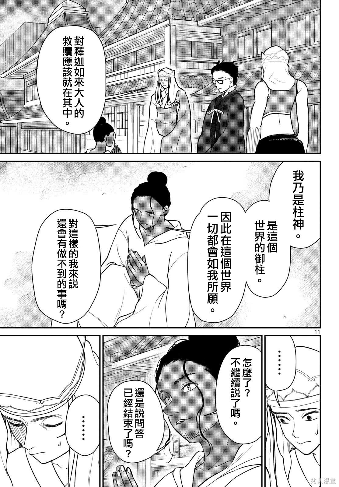 第70话 第12页