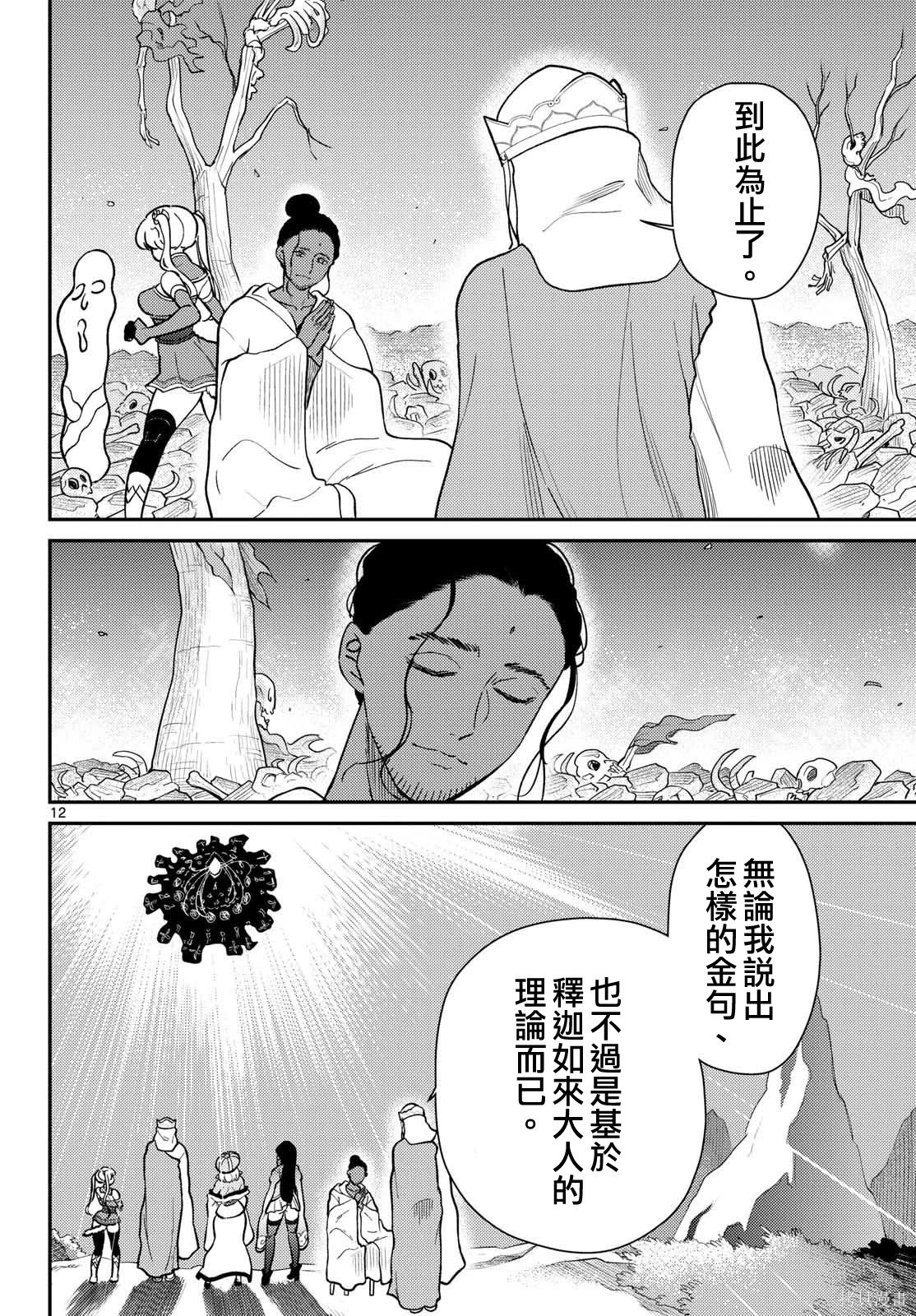 第70话 第13页