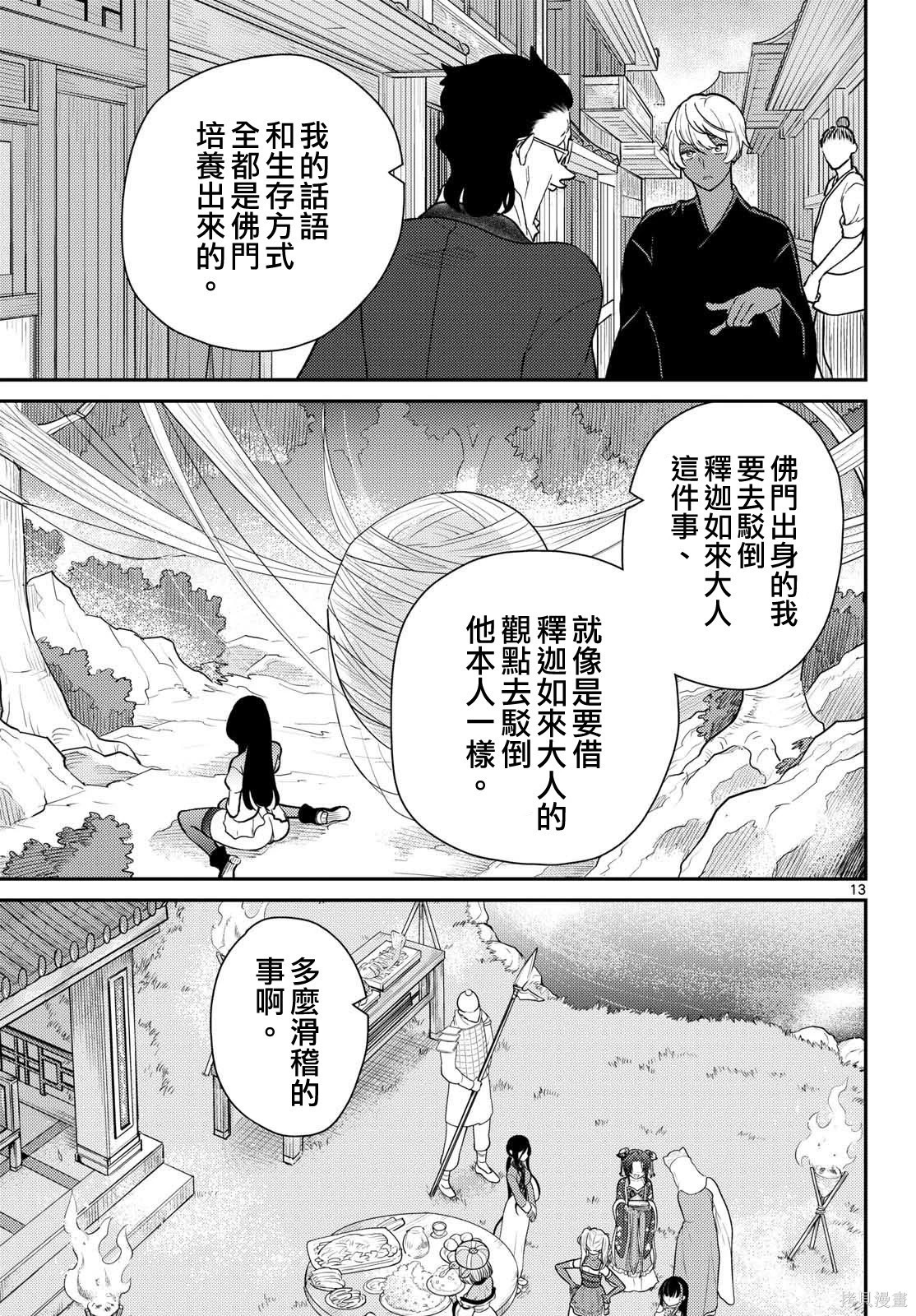 第70话 第14页