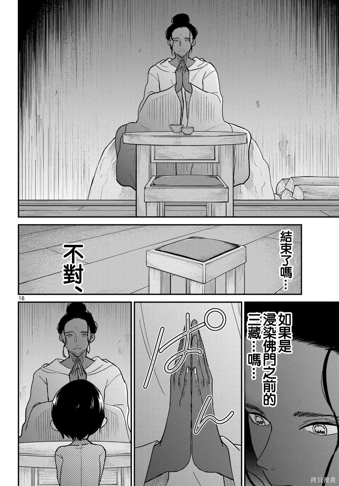 第70话 第17页