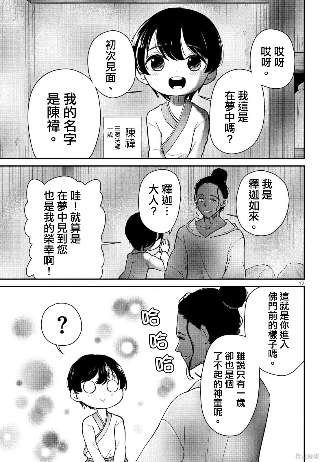 第70话 第18页