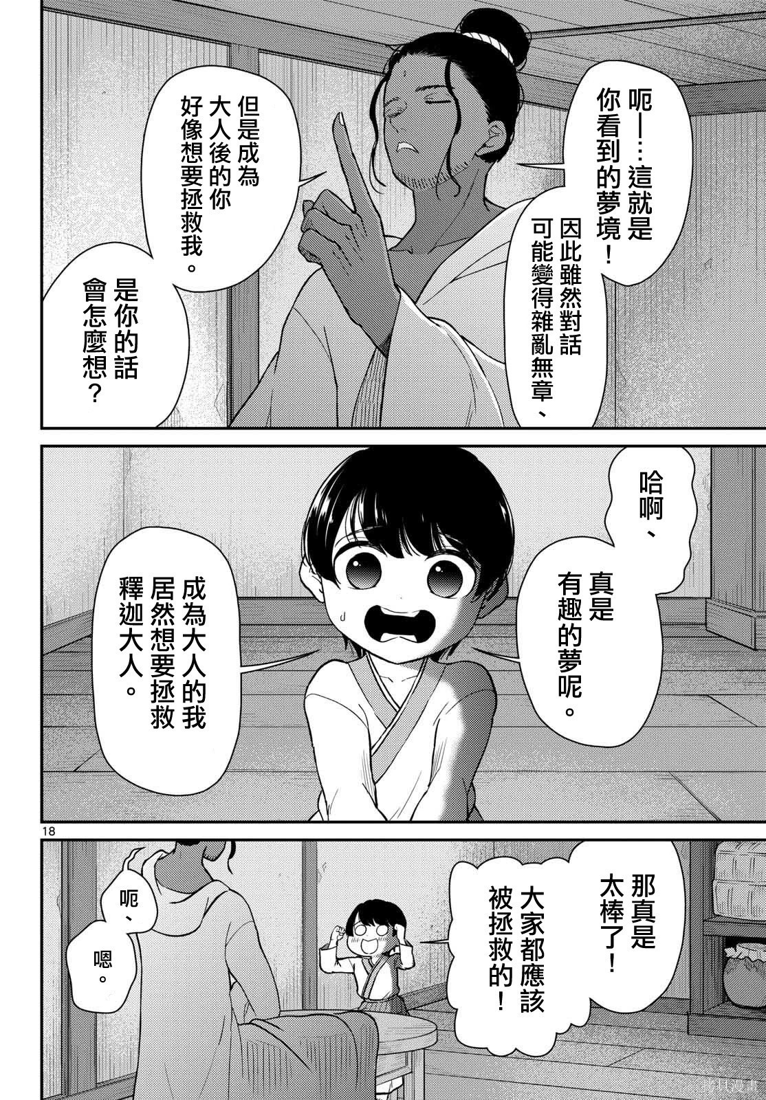 第70话 第19页
