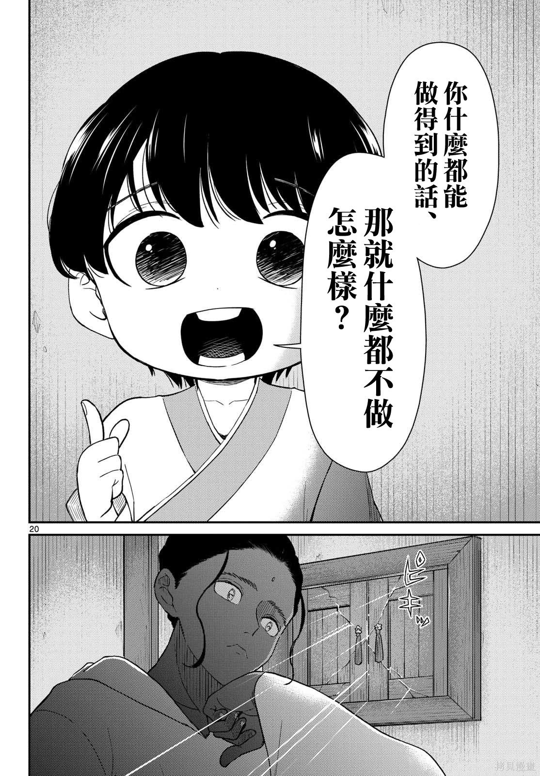 第70话 第21页