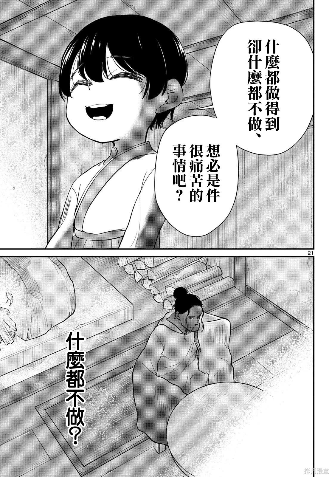 第70话 第22页