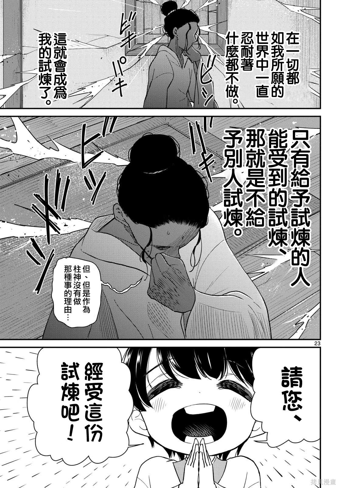 第70话 第24页