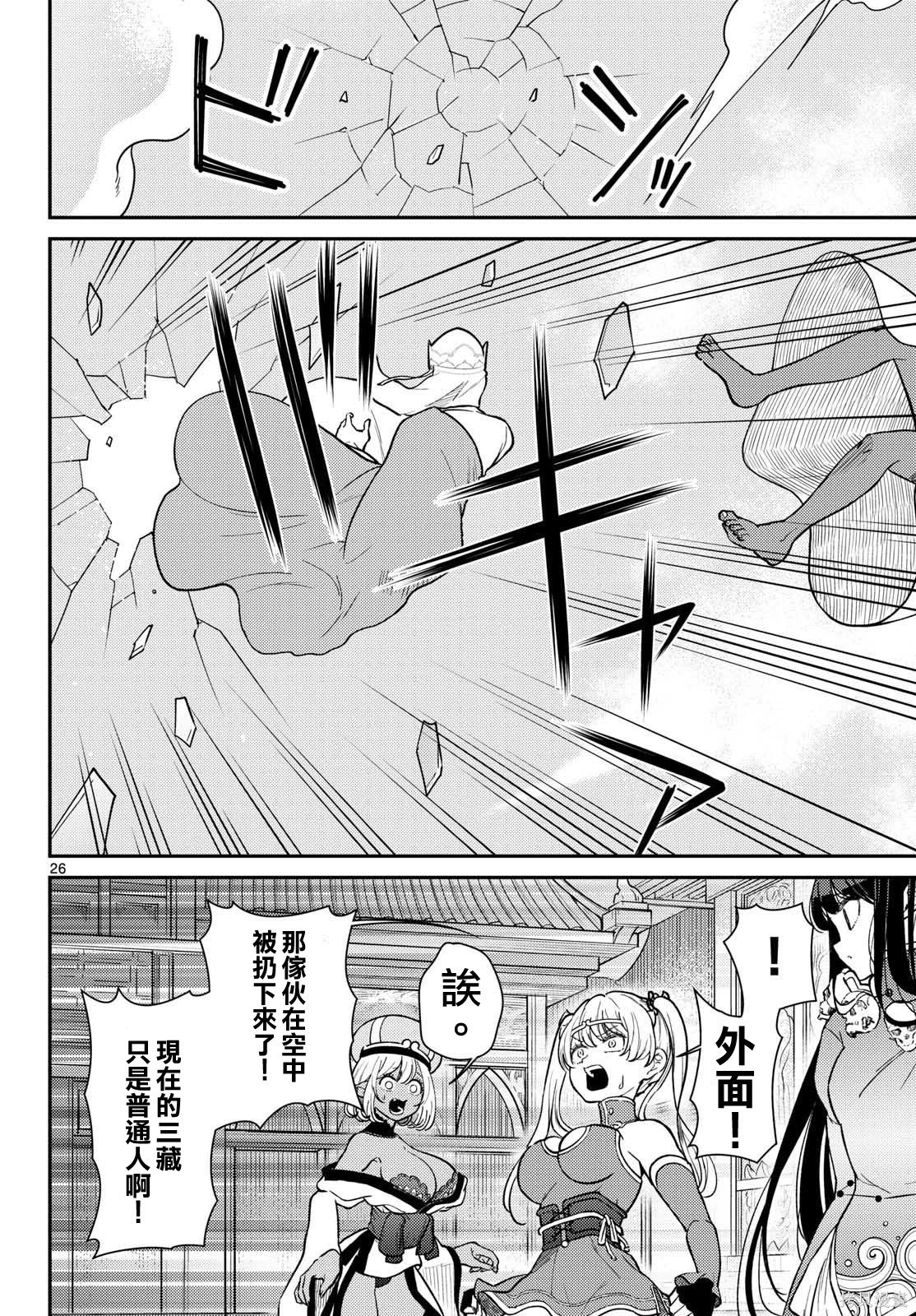 第70话 第26页