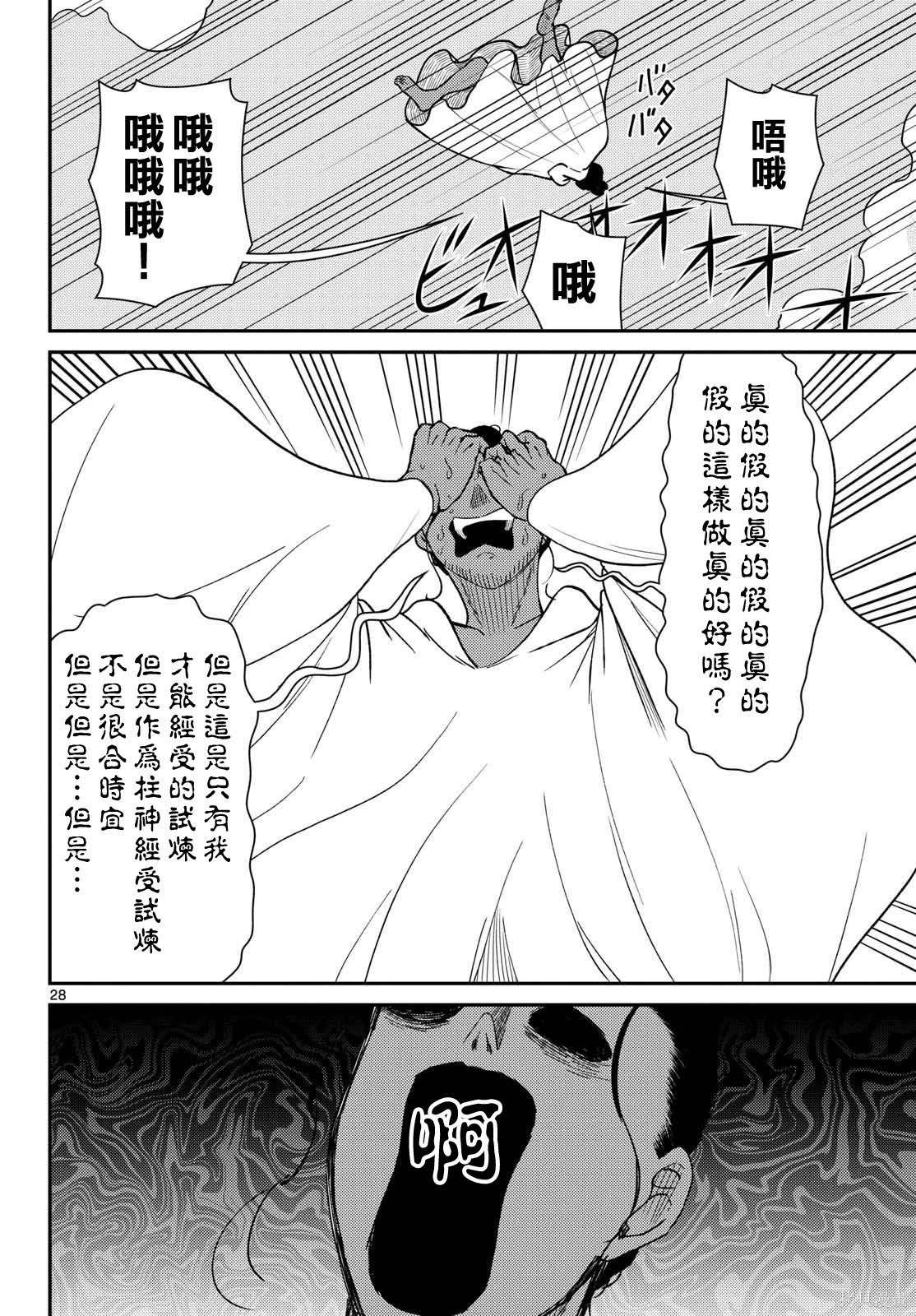 第70话 第28页