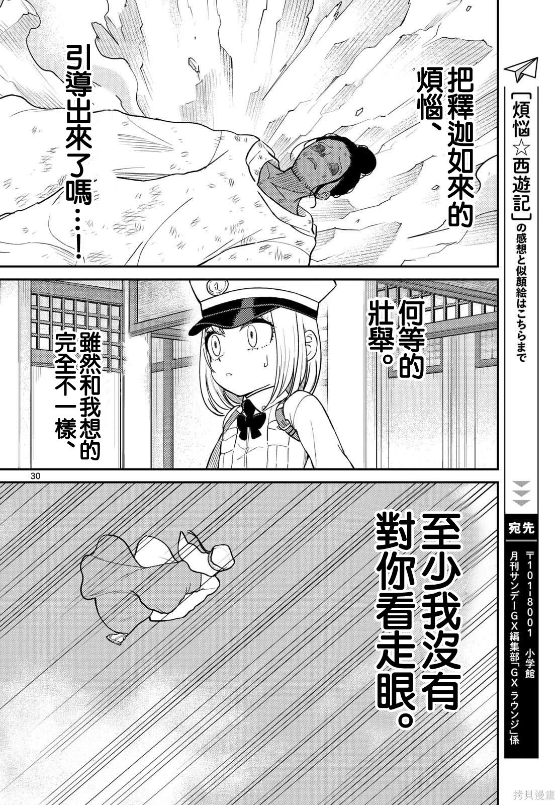 第70话 第30页