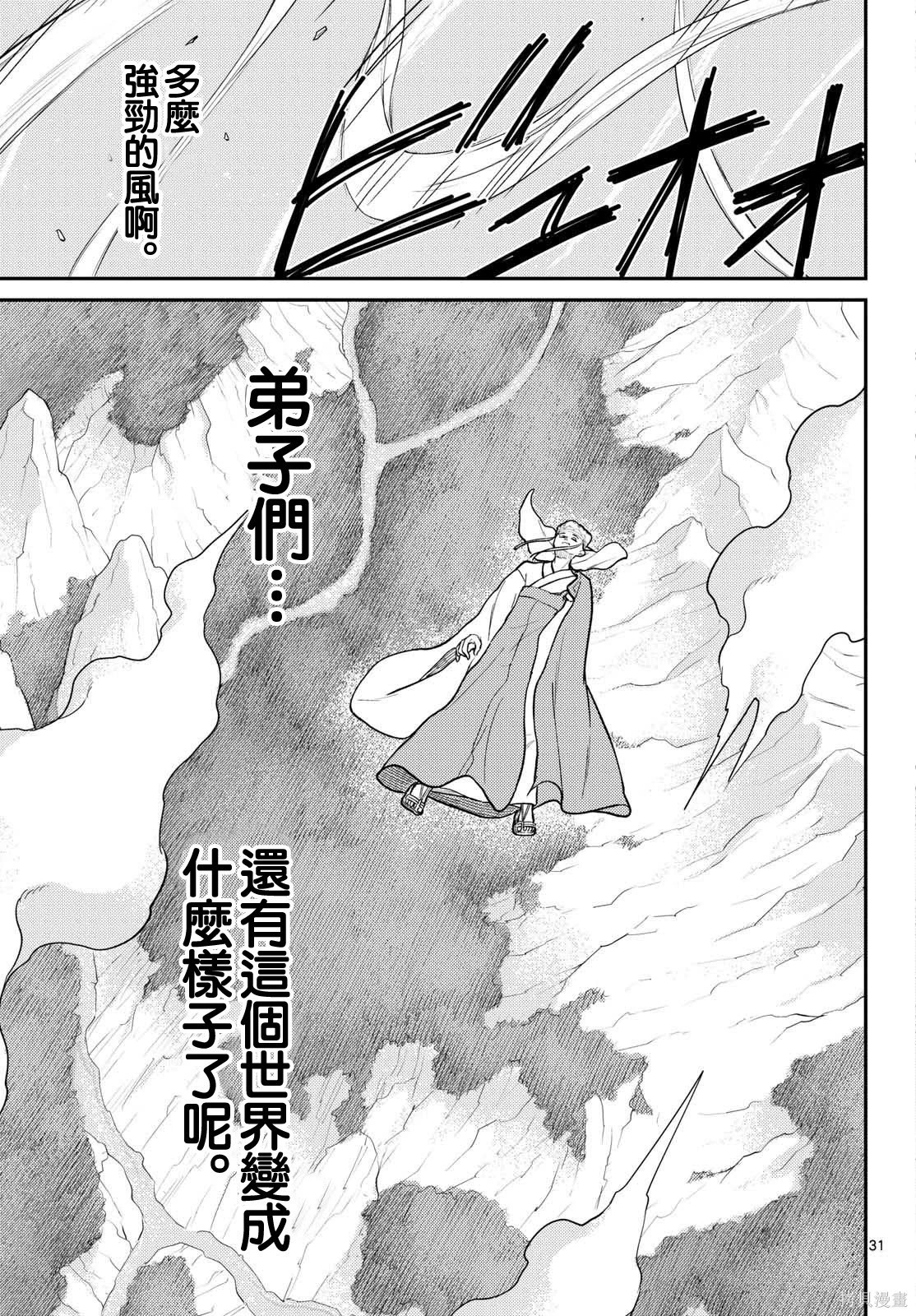 第70话 第31页