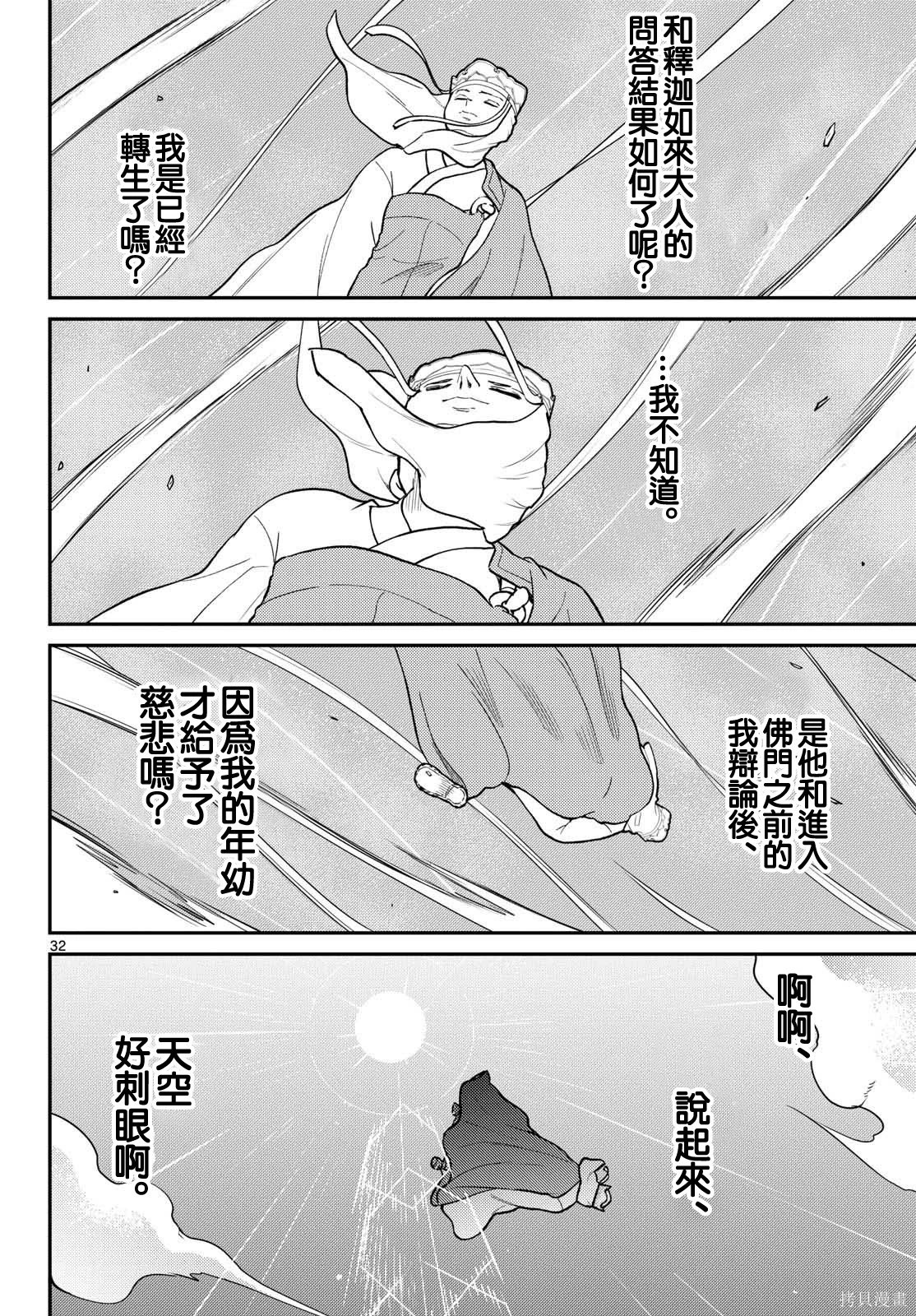 第70话 第32页