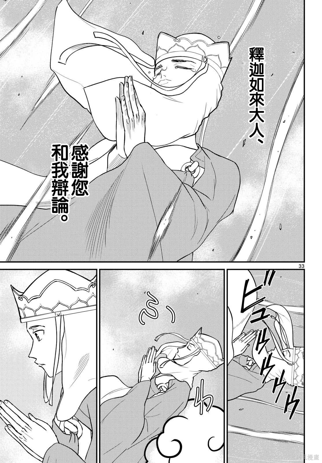 第70话 第33页