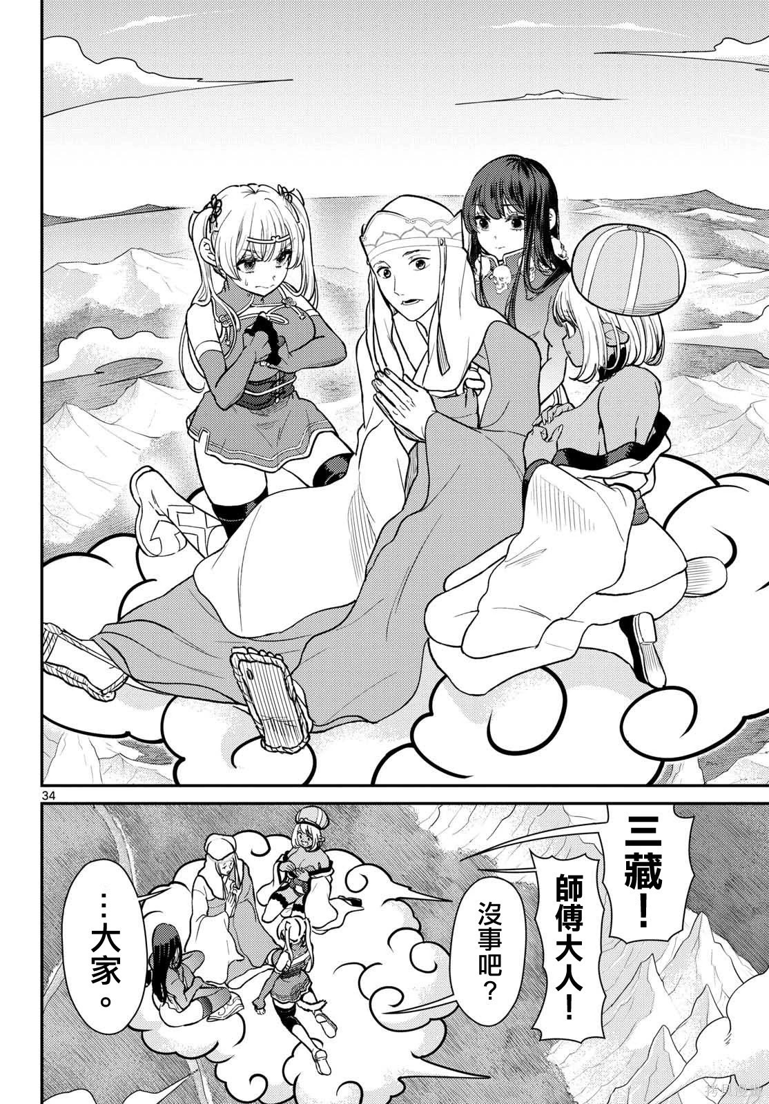 第70话 第34页