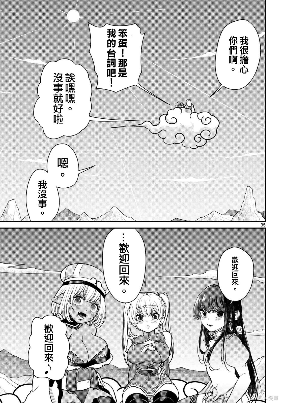 第70话 第35页