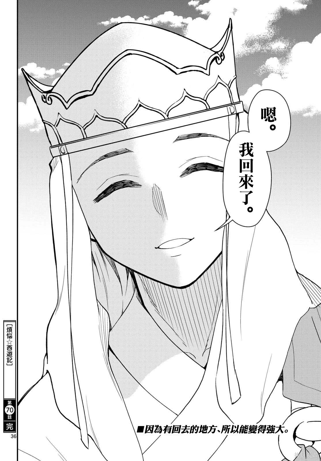 第70话 第36页