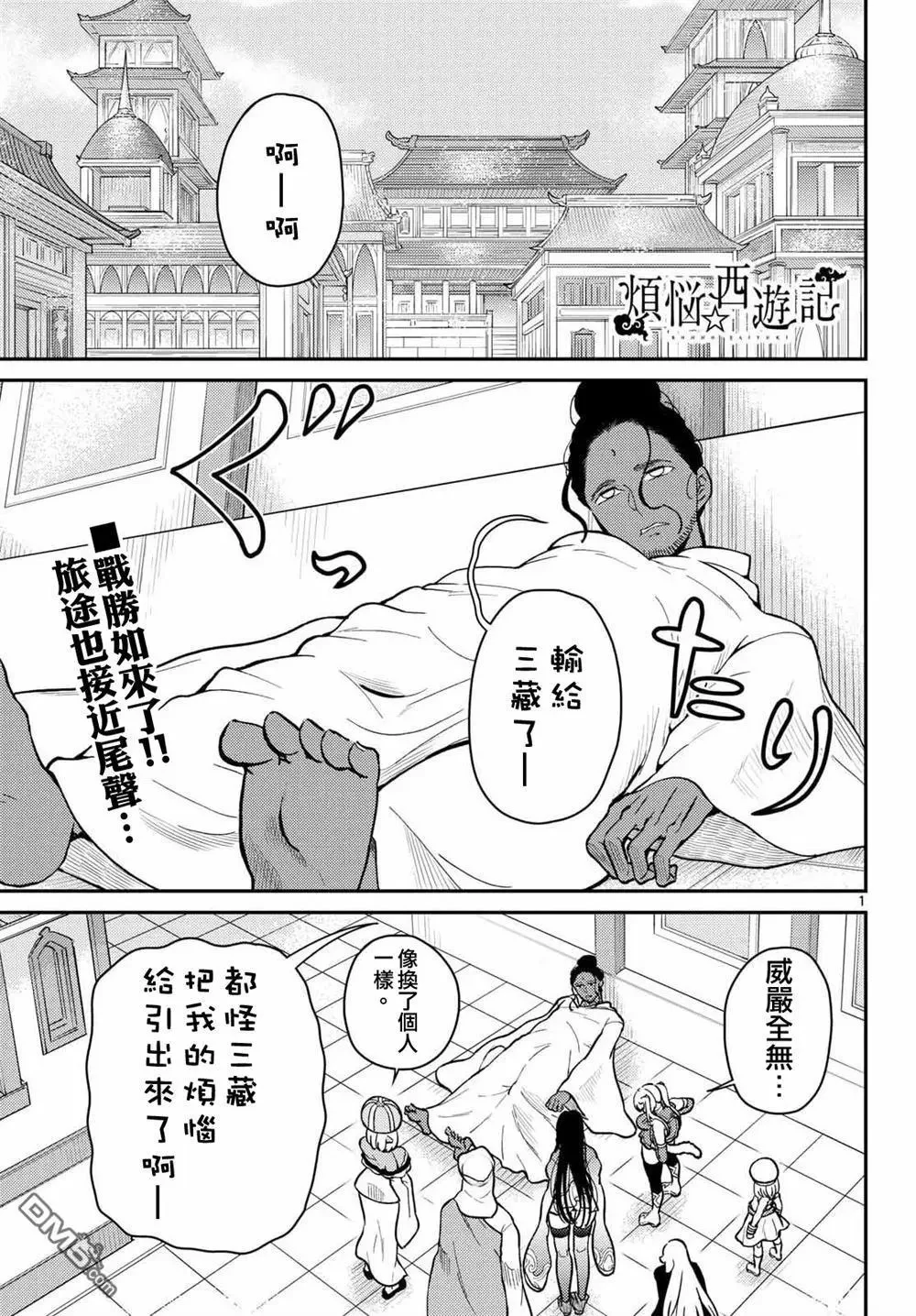 第71话 第1页