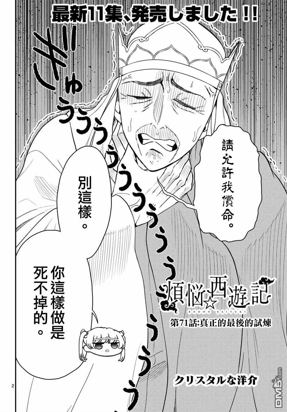 第71话 第2页