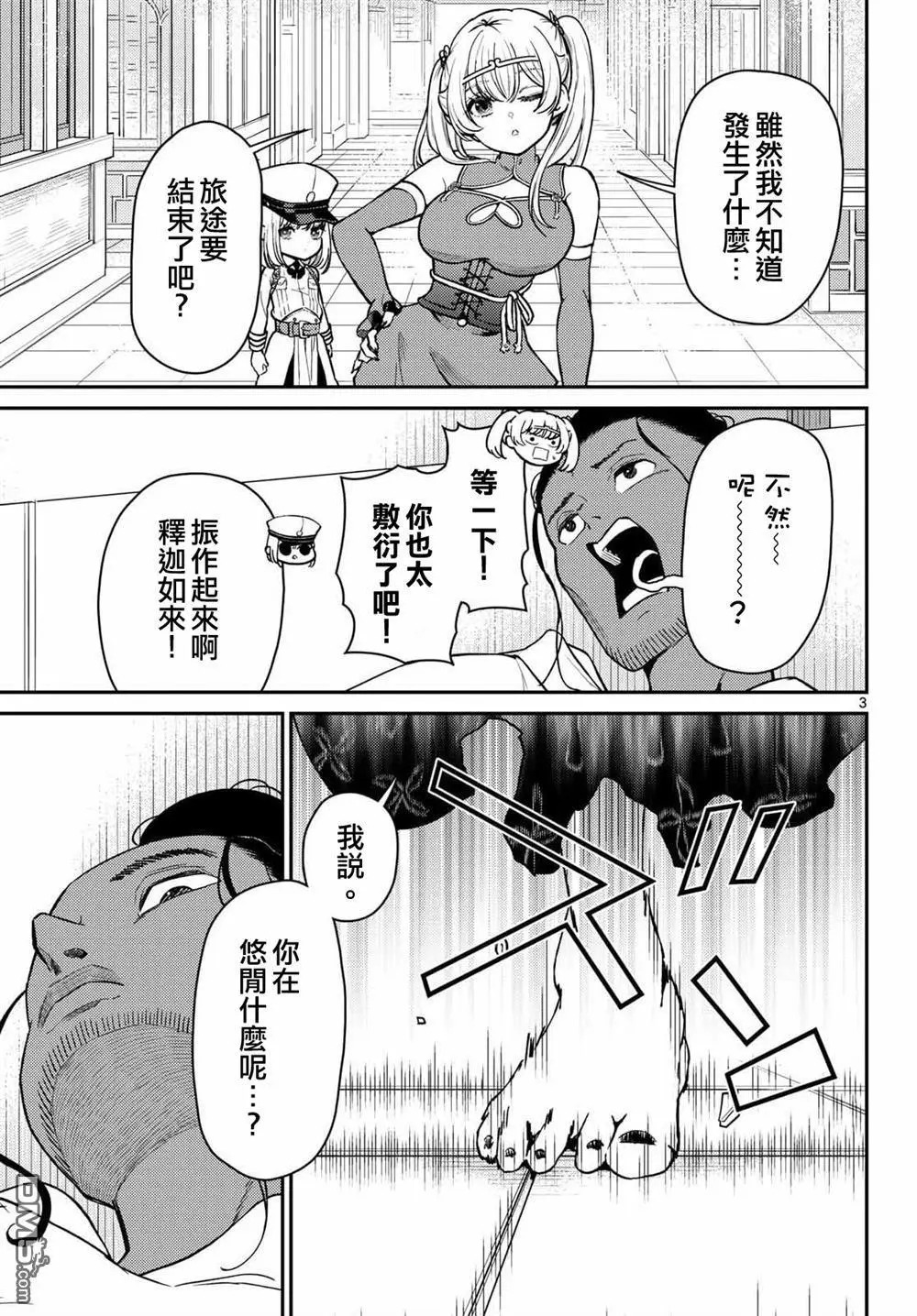 第71话 第3页
