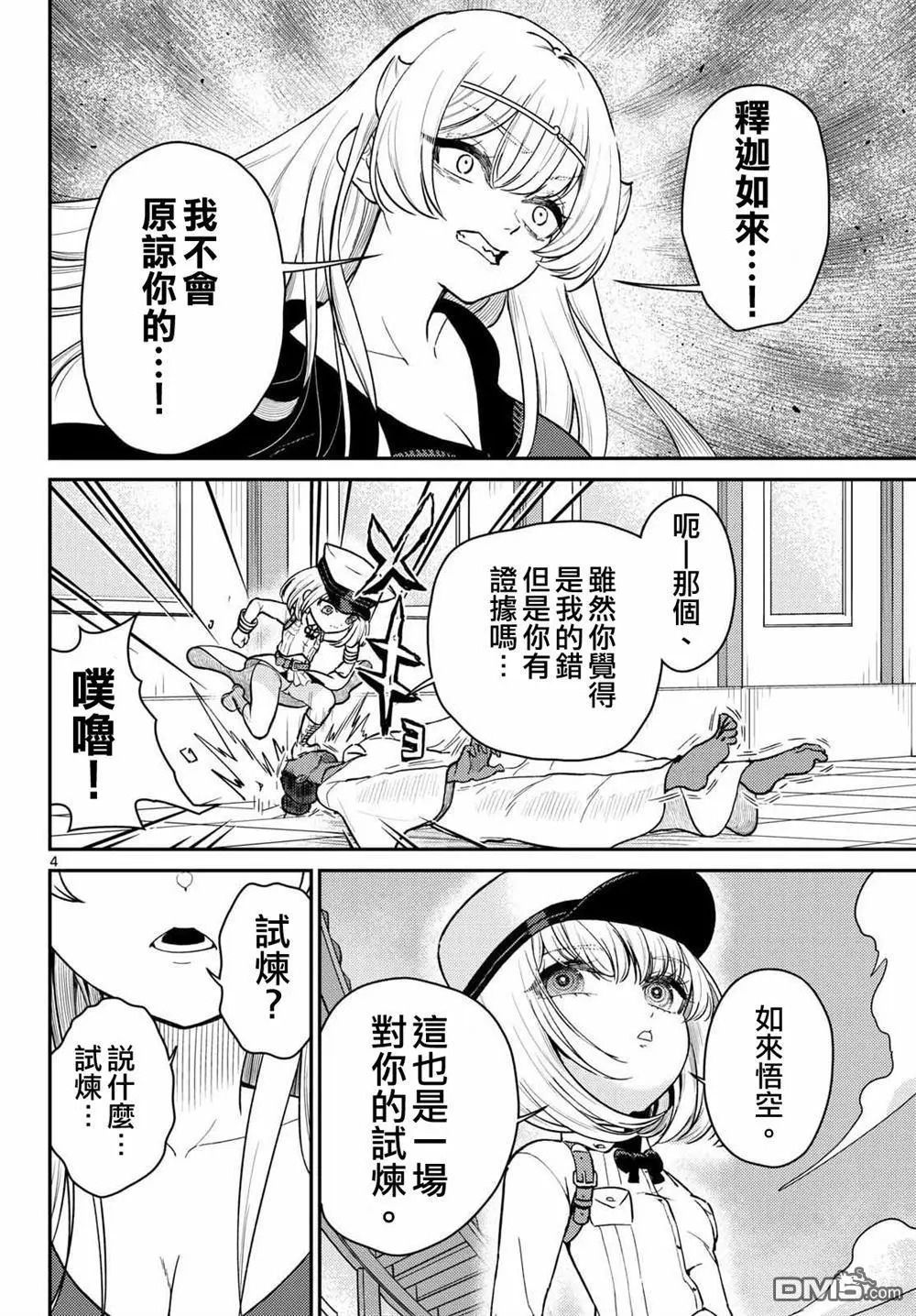 第71话 第4页