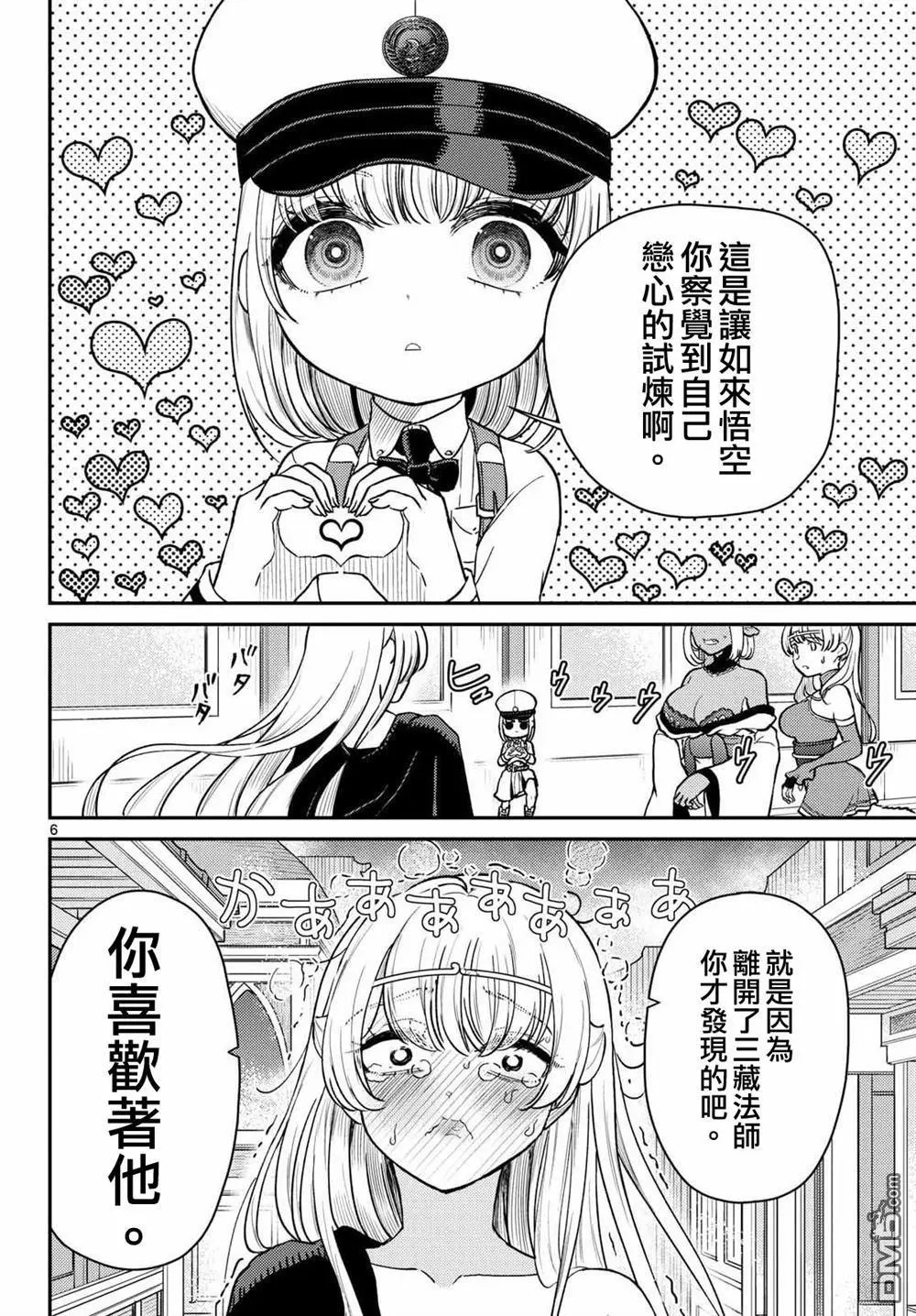 第71话 第6页