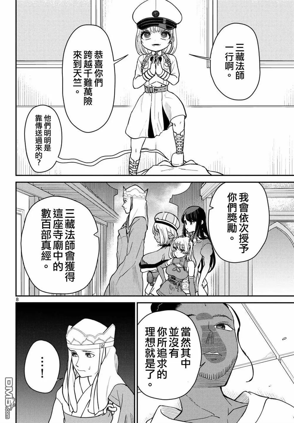 第71话 第8页