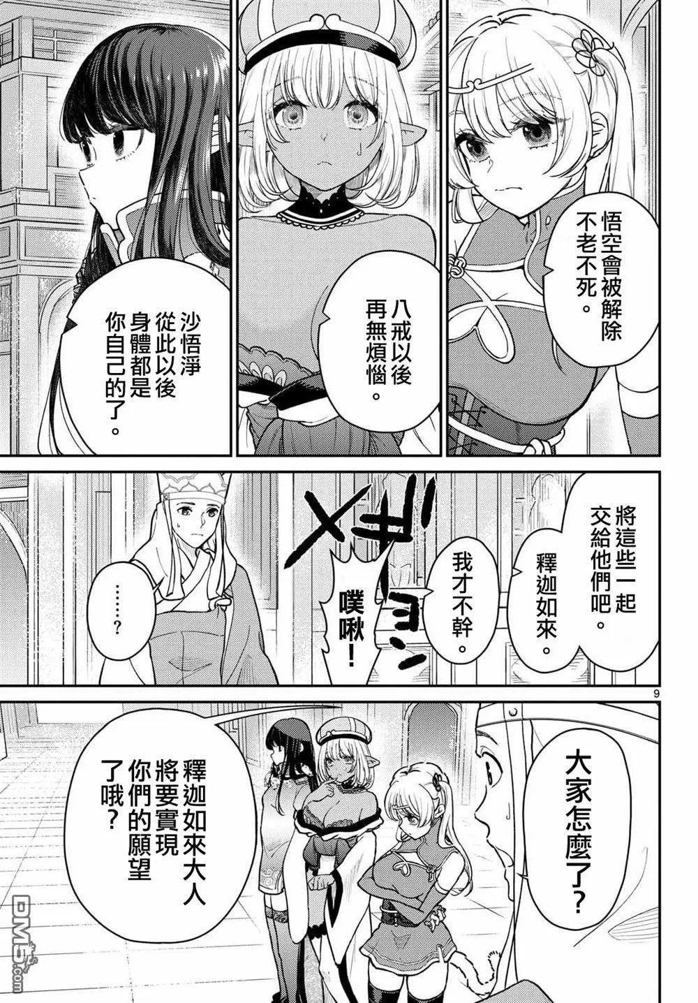 第71话 第9页