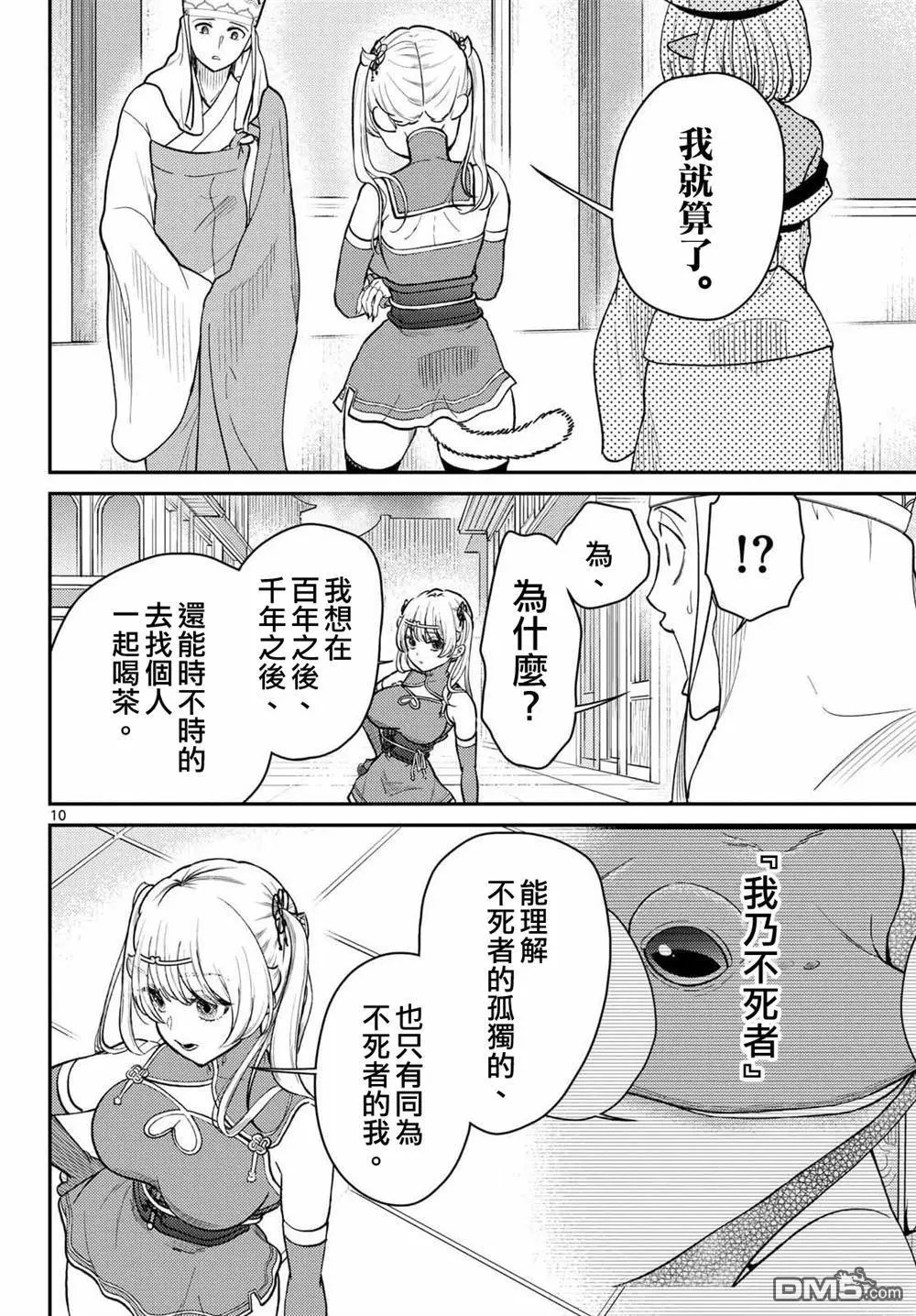 第71话 第10页