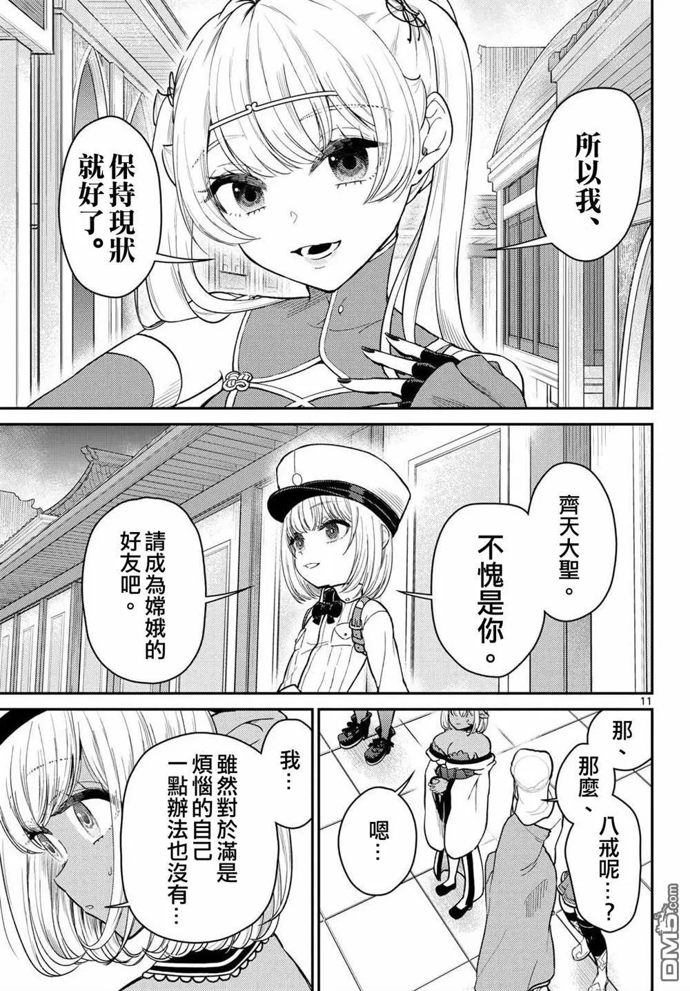 第71话 第11页