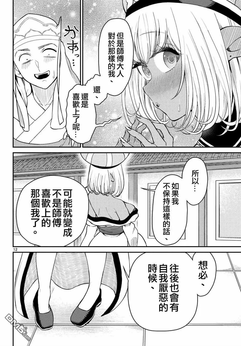 第71话 第12页