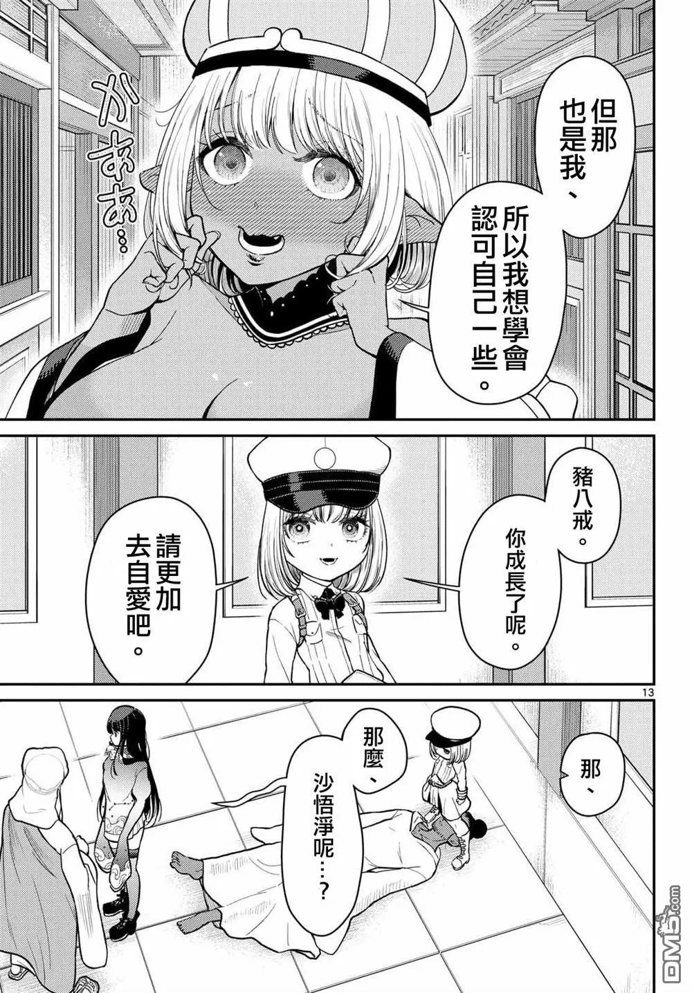 第71话 第13页