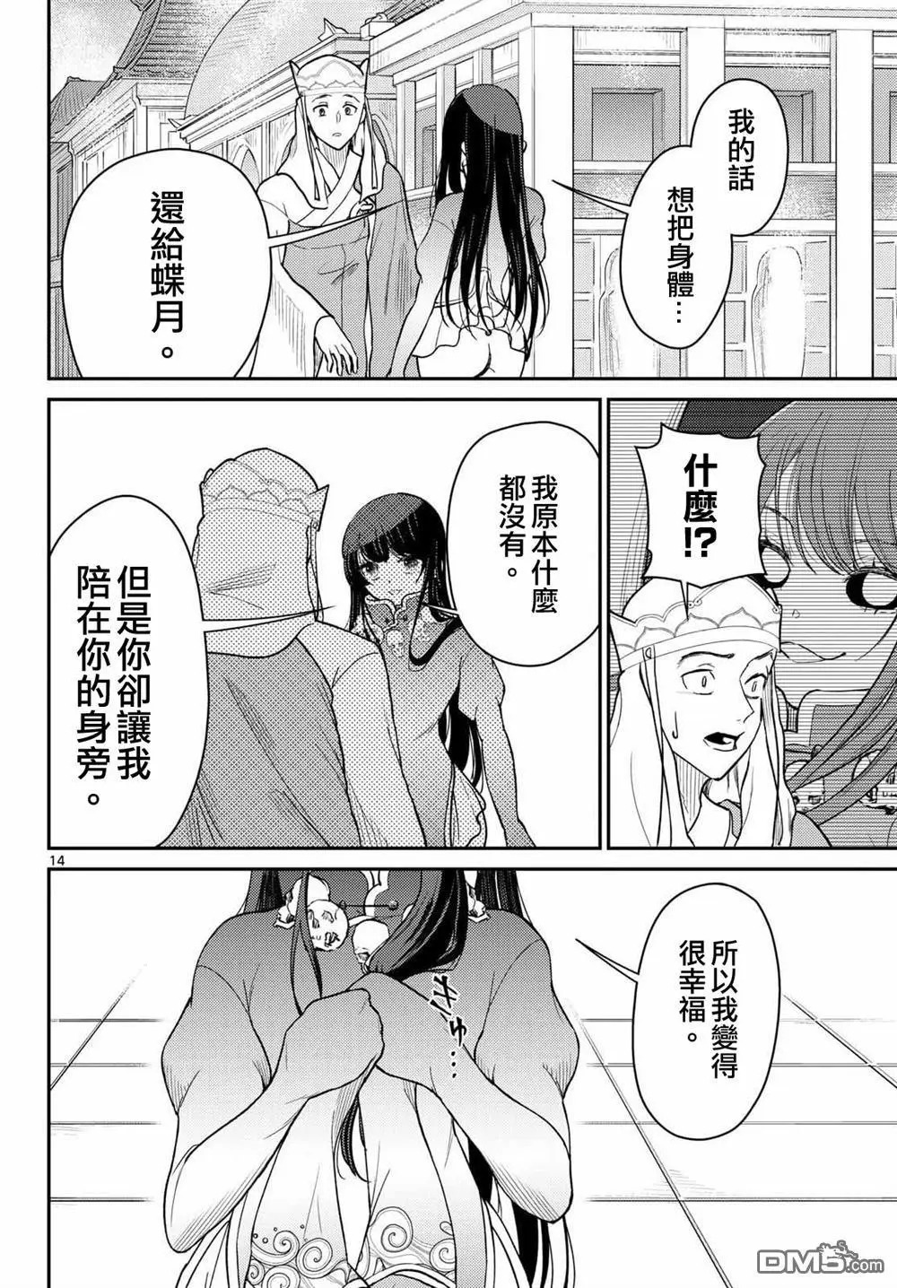 第71话 第14页