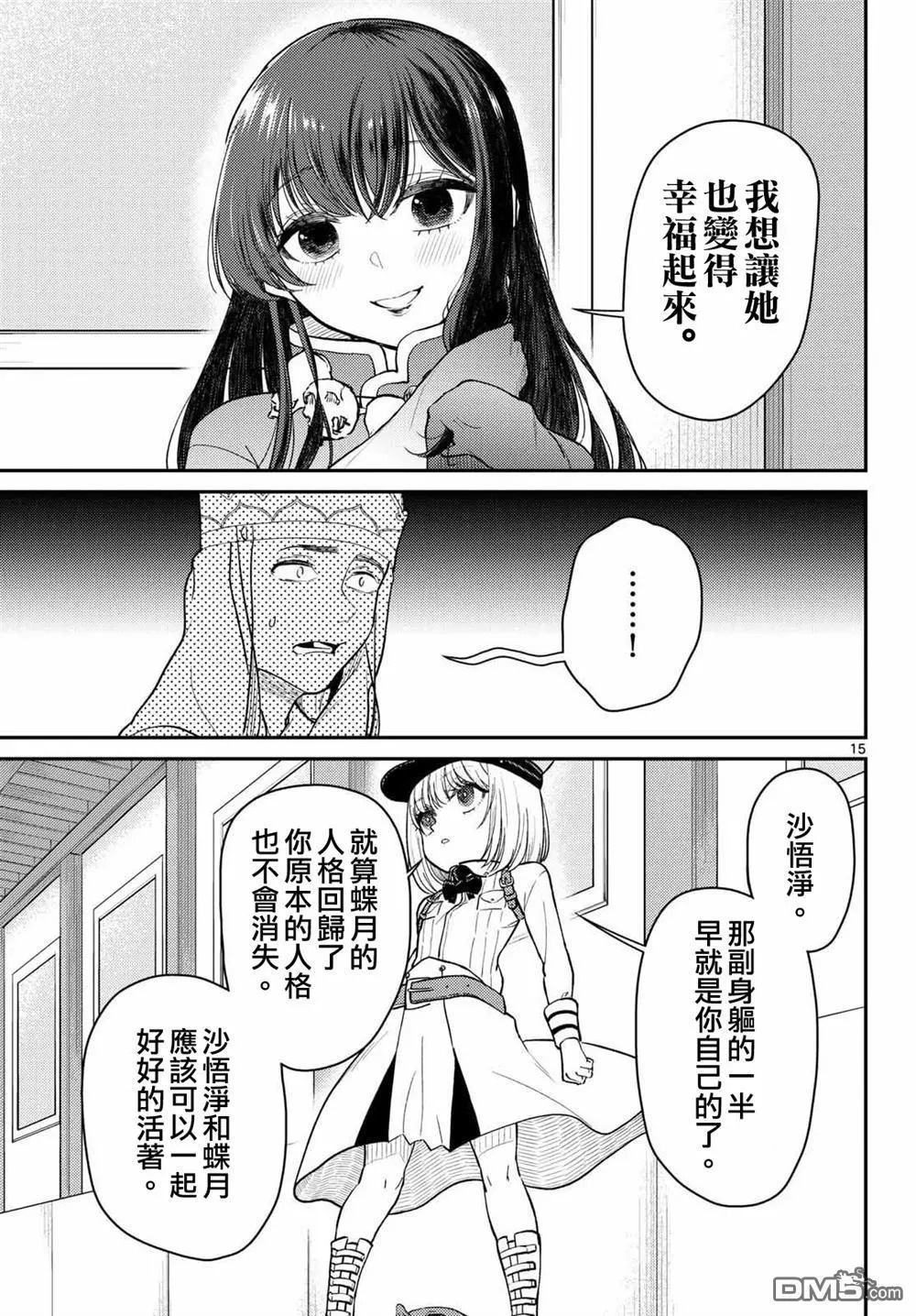 第71话 第15页