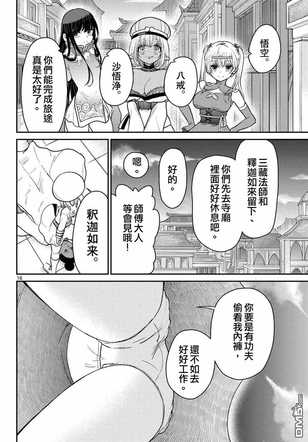 第71话 第16页